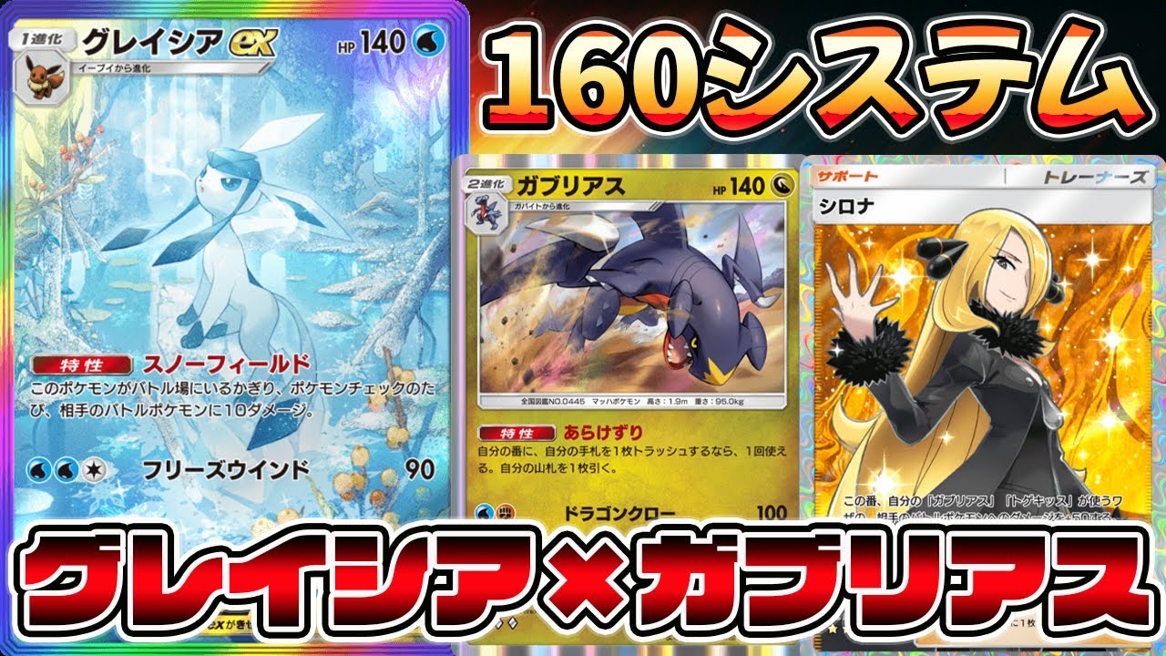 【ポケポケ】大きなマントアルセウスを倒せる！グレイシア×ガブリアスの組み合わせが意外性NO.1すぎてぶっ刺さるｗｗｗｗ【Pokémon Trading Card Game Pocket】