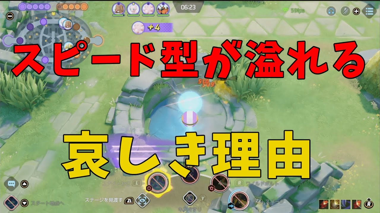 なぜか高ピック率の弱いポケモンたちとそうなっている哀しき理由を徹底解説！の巻【ポケモンユナイト】【詳細解説881】