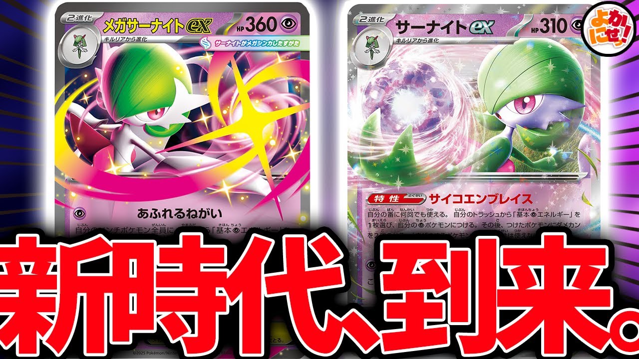 【ポケカ】待望の「MEGAシリーズ」発表!!環境の「サーナイトex」とはどう合うのか検証！【サーナイトex】