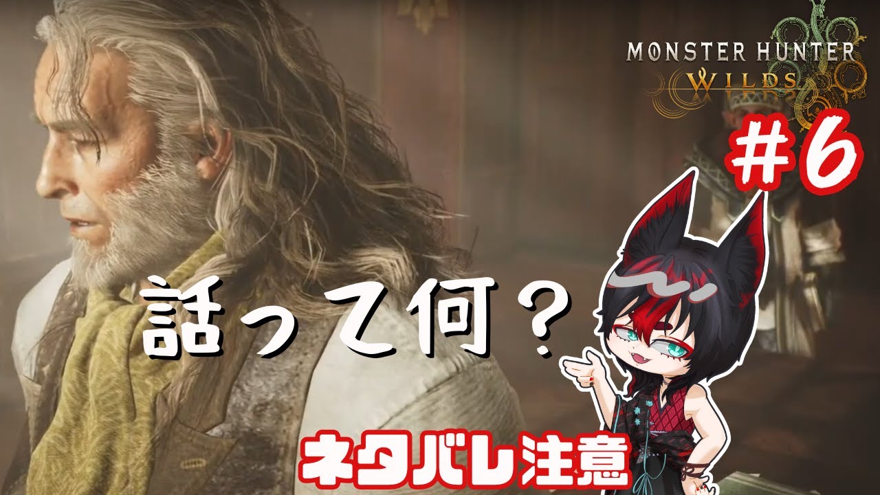 イケオジだよねファビウス卿、でも俺の顔もファビュラスだろ？ #新人Vtuber #モンハンワイルズ #ゲーム実況