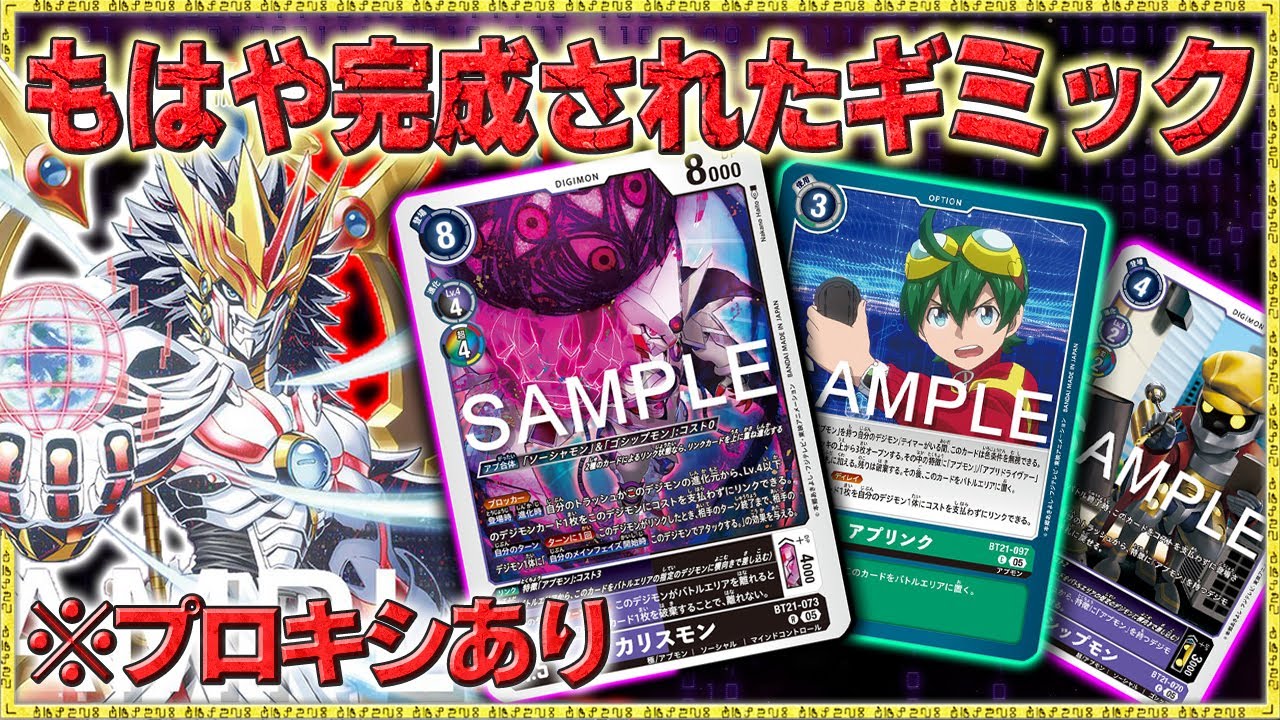 １ブースターだけで完成された強さ！クロハを彷彿させる新テーマアプモンが強すぎる！！！『アプモン』VS『アドベンチャー』【デジモンカードゲーム】【Digimon Card Game】