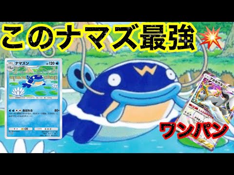 【ポケポケ】神をもワンパンするナマズンとかいうやつが最強！！