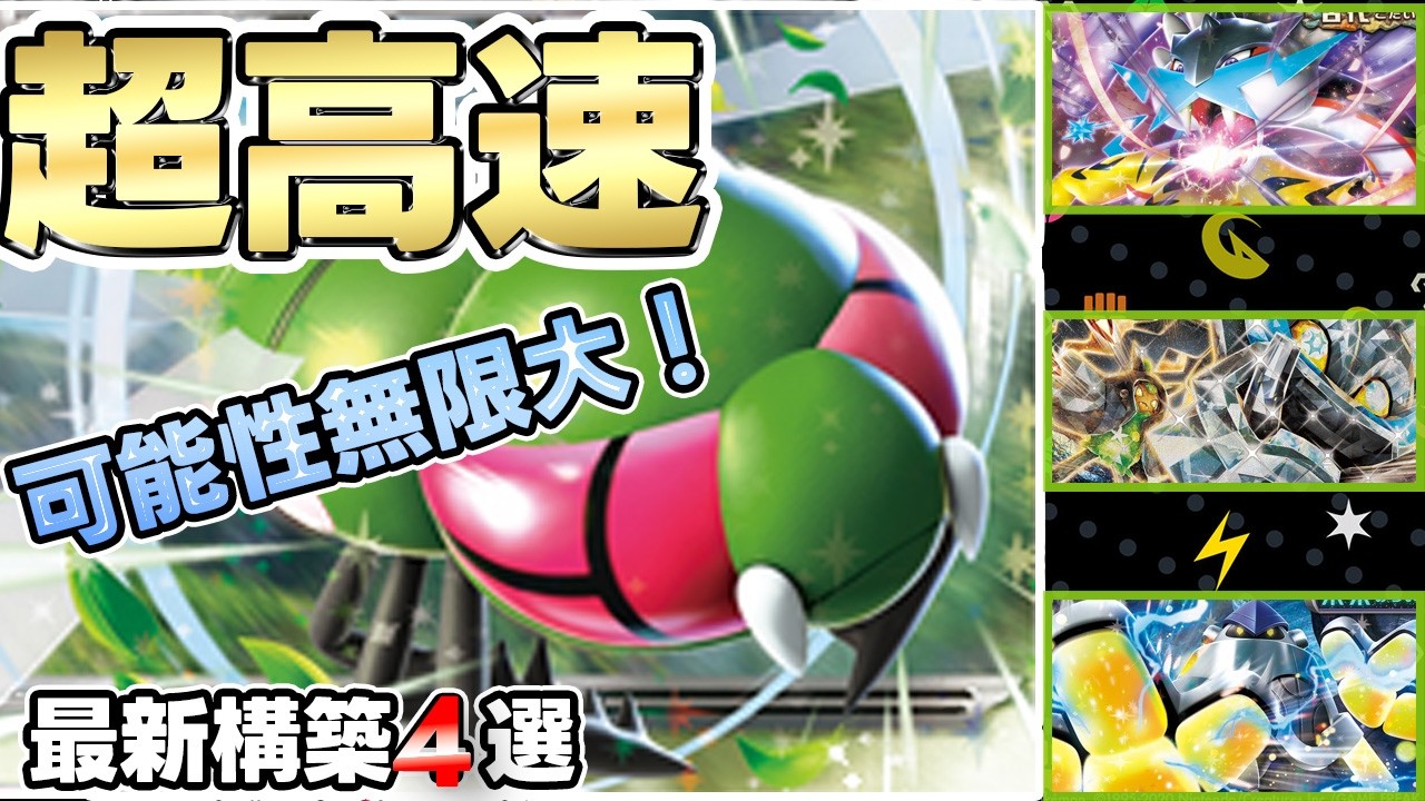 【ポケカ】メガヤンマexで最速エネ加速！可能性無限大の最強特性‼【Yanmega/熱風のアリーナ】