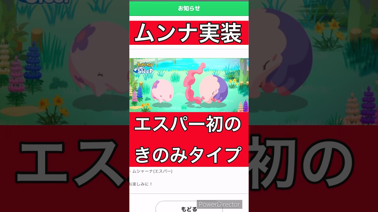【ポケモンスリープ】ムンナの性能がついに公開！ゆめのかけらときのみを稼げる両刀型...！？【速報】