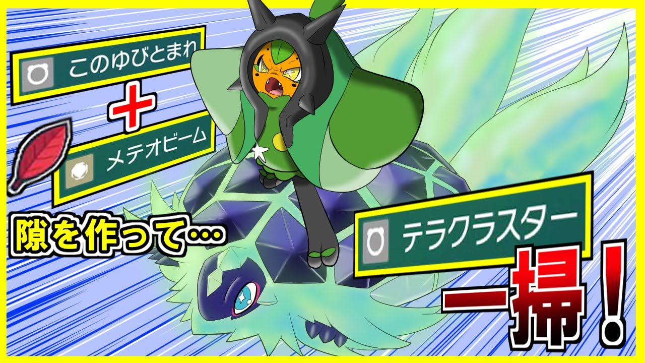 オーガポンを囮にしてる間に超高火力テラパゴスがテラクラスターしたら最強だった【ポケモンSV】