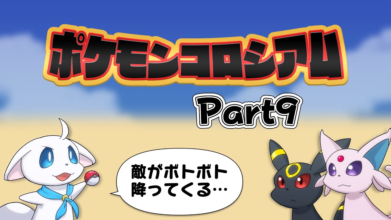 【ポケモンコロシアム】ダークポケモン研究所を攻略しよう！（Part9）