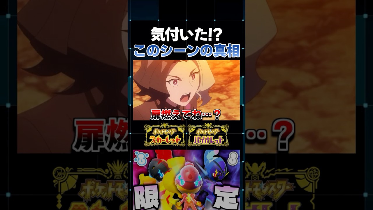 【ポケモンSV】このシーンのソウブレイズって…!? アニポケのアメジオのソウブレイズが取った行動がヤバすぎるｗ カルボウ色証厳選より【切り抜き】【色違いポケモン】【色違い厳選】#shorts