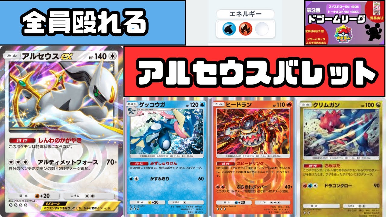 【大会対戦動画】アルセウスex VS ダークライマニューラ（第3回ドゴームリーグ）決勝トナメ2回戦