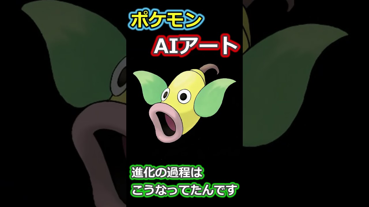 ウツボットの進化の過程はこうなってたんです #ポケモン #ゼロの秘宝