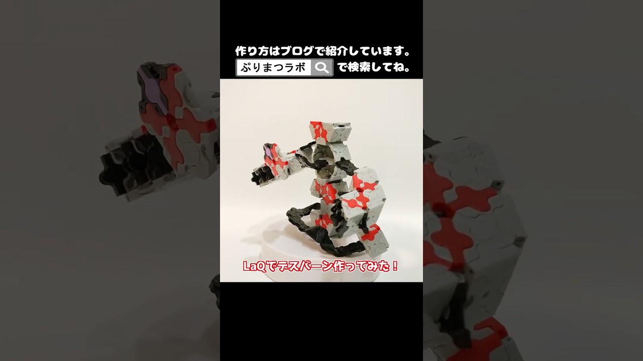 LaQ(ラキュー)でデスバーン作ってみた！【Pokémon】#shorts