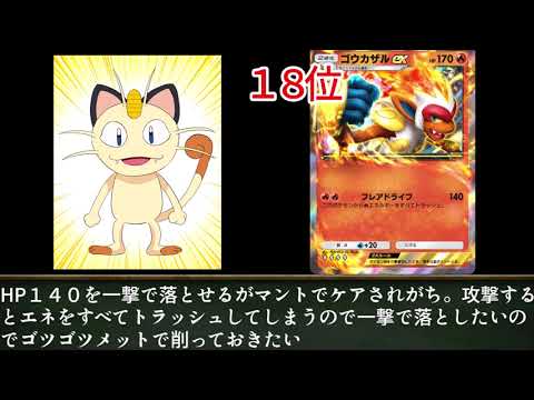 ニャースと見るポケポケ超克の光環境総勢３７体最強EXポケモンランキング