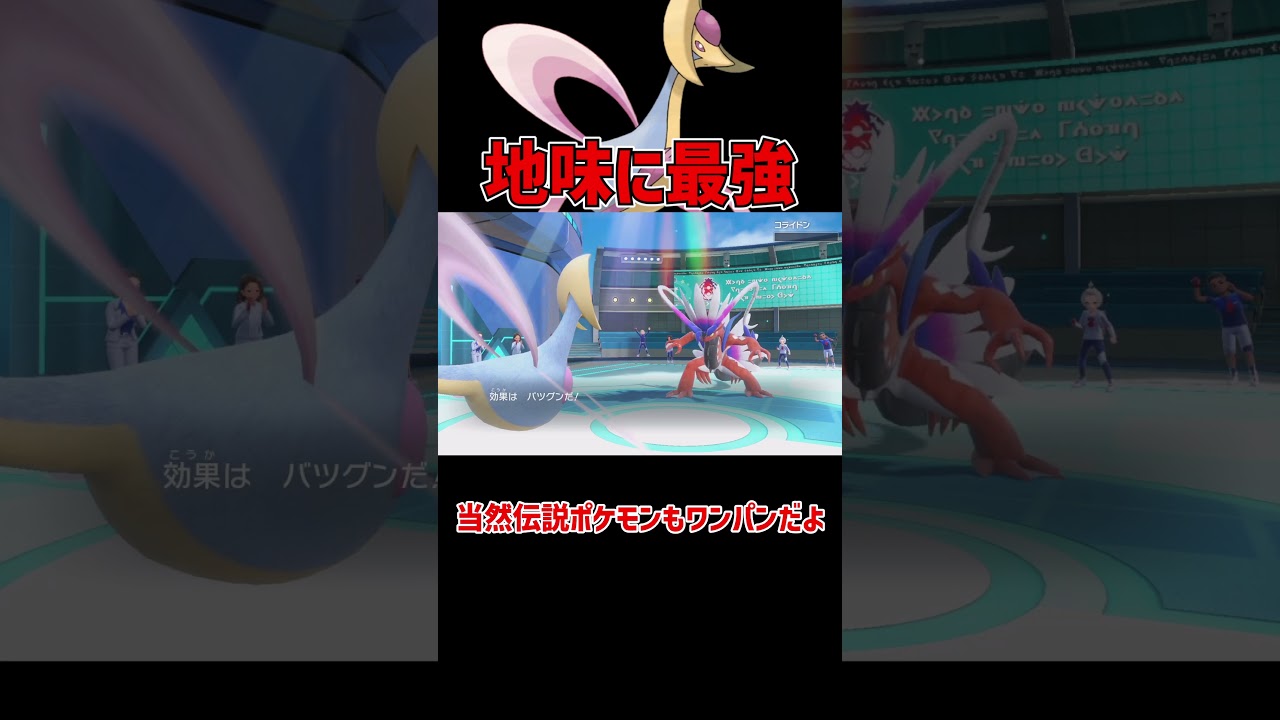 地味に最強なクレセリア