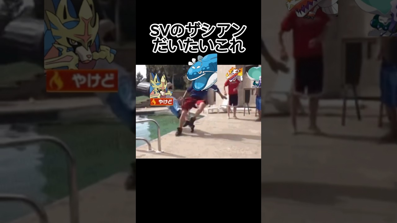 SVザシアンの悲しい現実