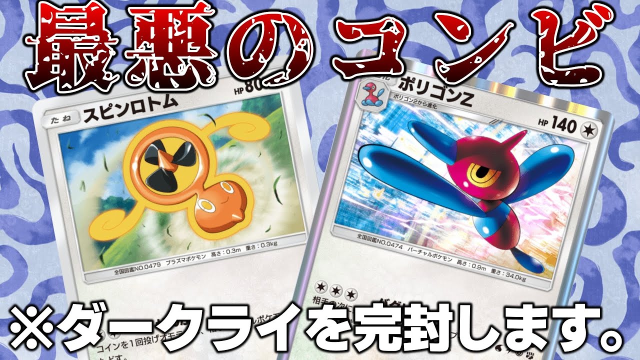 【ポケポケ】『ポリゴンZ』の相棒は『スピンロトム』で決まり？
