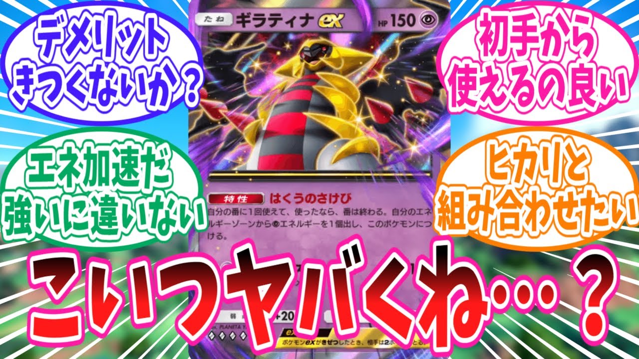 【ポケポケ】ついに待望のexを貰えたギラティナさんに対するトレーナー達の反応集【ポケモン反応集】