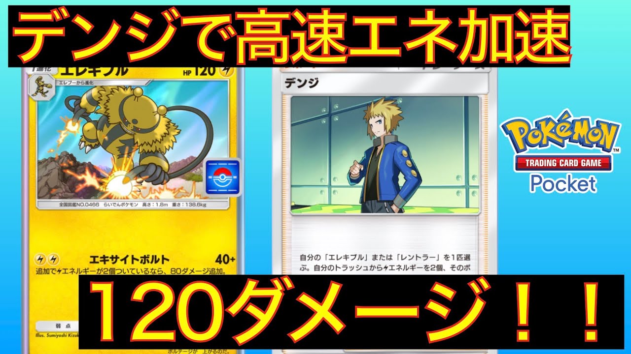 【デッキ紹介】エレキブルデッキはプロモで配布されたので簡単に作れてめっちゃ強い！！！【ポケポケ】