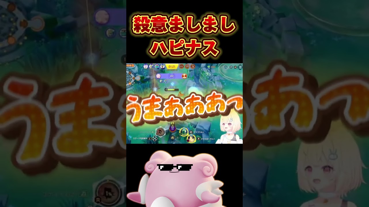 走れ！爆走ハピナス【ポケモンユナイト】#shorts #ポケモンユナイト#ハピナス  #pokemonunite