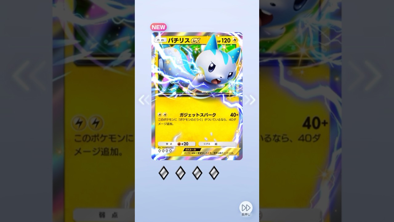 パチリスex ポケポケ