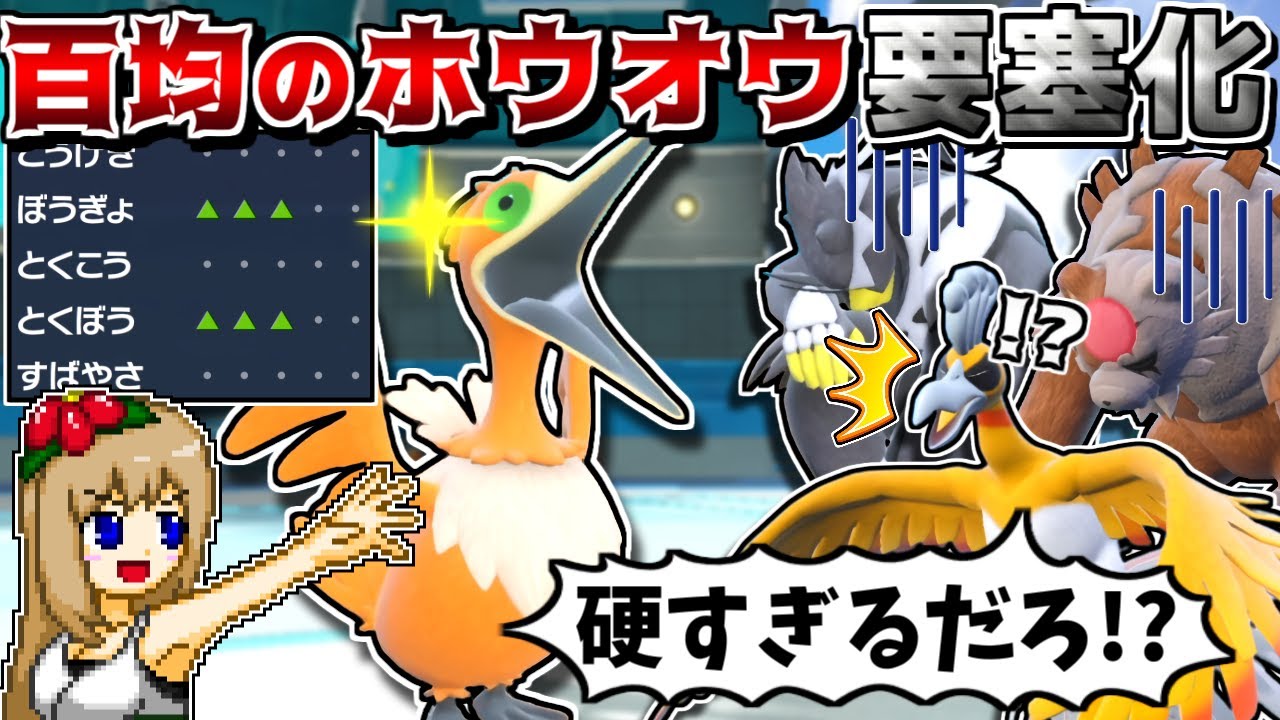 耐久型"百均のホウオウ"が硬すぎて、禁伝環境で真のホウオウ達を完封してしまいました【ポケモンSV】【ゆっくり実況】