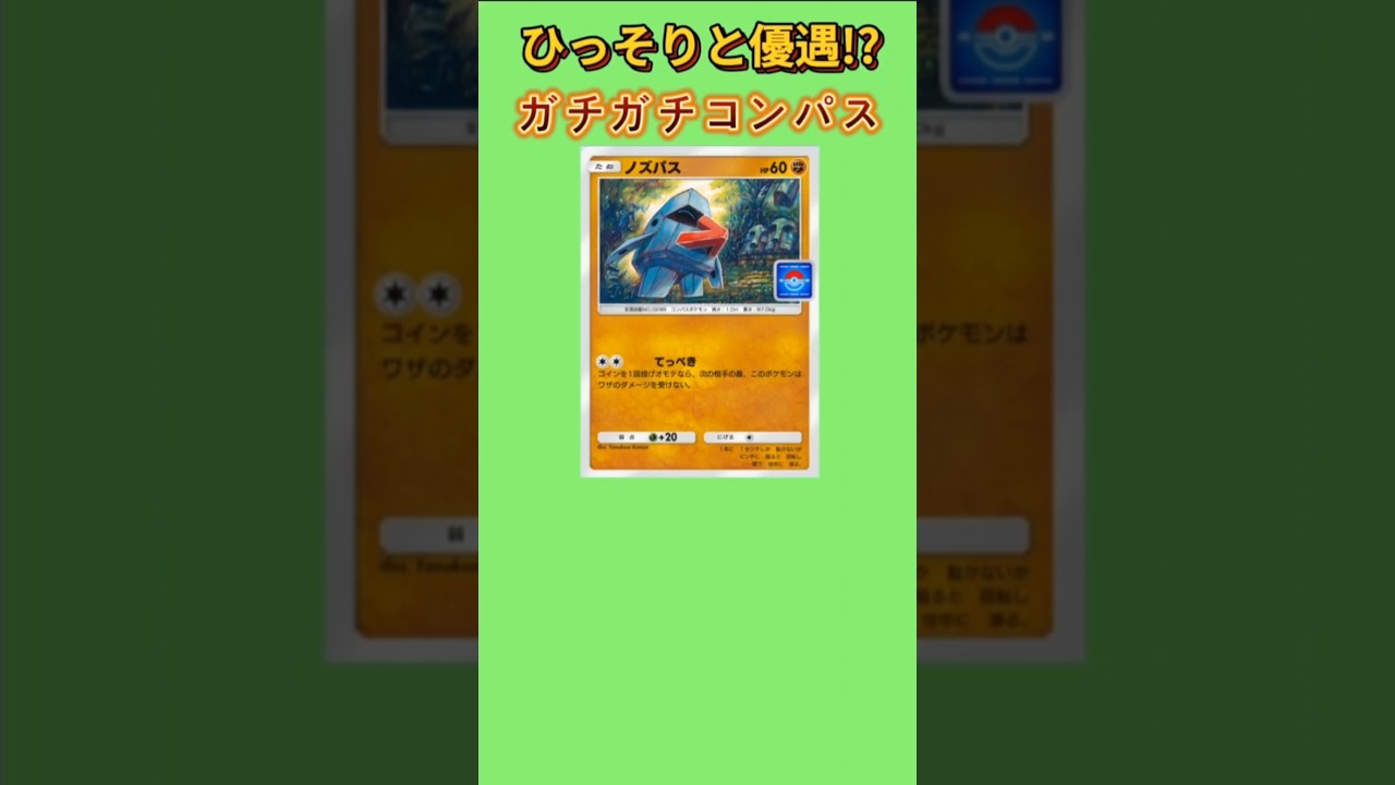 【まさか】実は優遇されていたガチガチコンパス「ノズパス」【ポケモン解説員】#ルビサファ#ポケポケ#ポケモン解説員