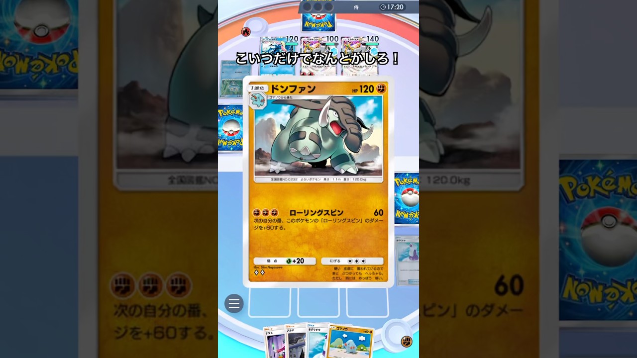 【ポケポケ】ドンファンだけで勝つ #shorts