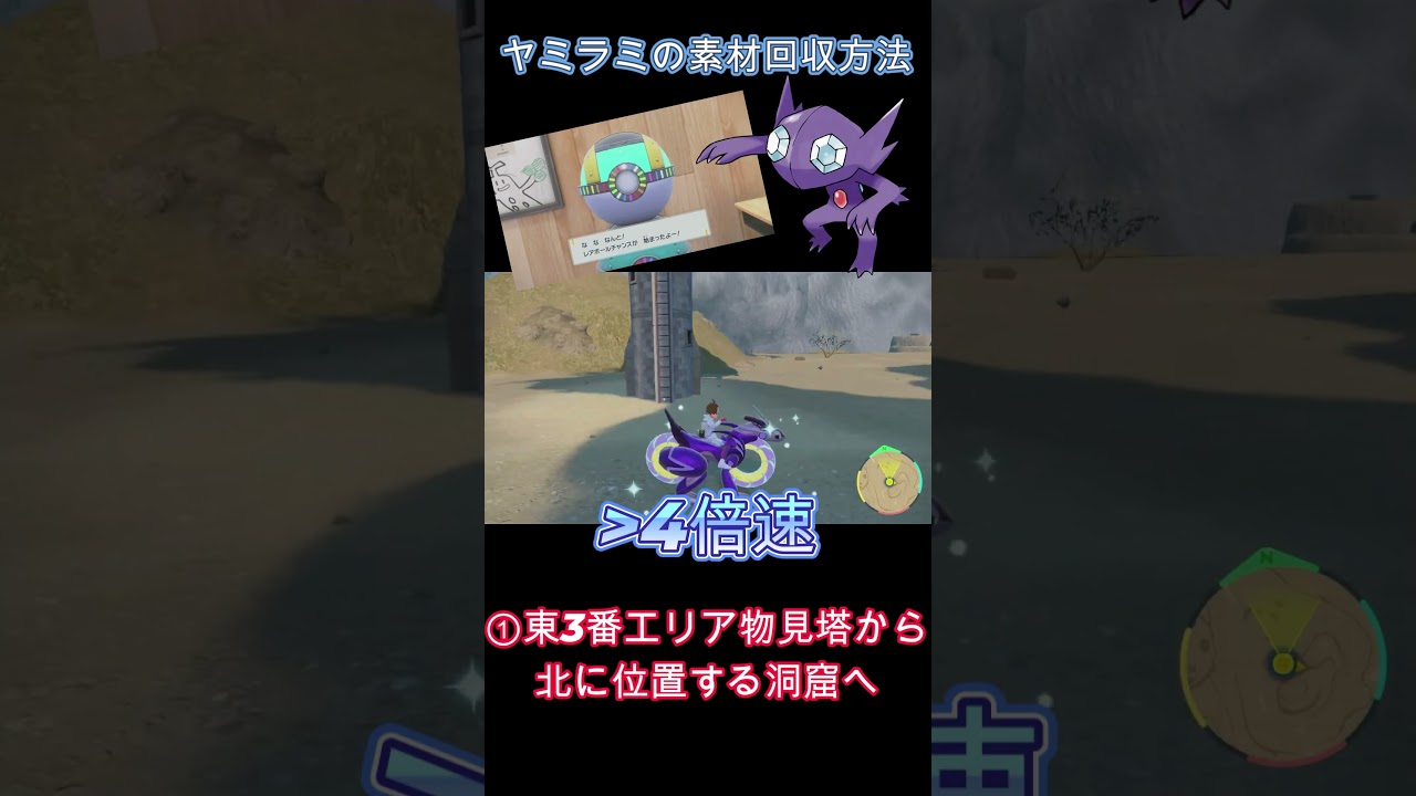 ガチャ還元率45％！ヤミラミの素材を半自動で回収する方法 #shorts #ポケモンsv #pokemon #藍の円盤 #ガチャ #おとしもの