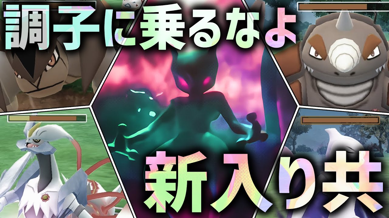 【イベルタル消滅で復権】新入り共にポケモン界の年功序列を教える『シャドウミュウツー』【マスターリーグ】【ポケモンGO】