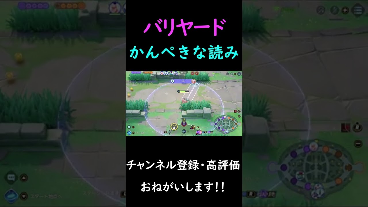 すべてが見えてるバリヤード【ポケモンユナイト】#Shorts