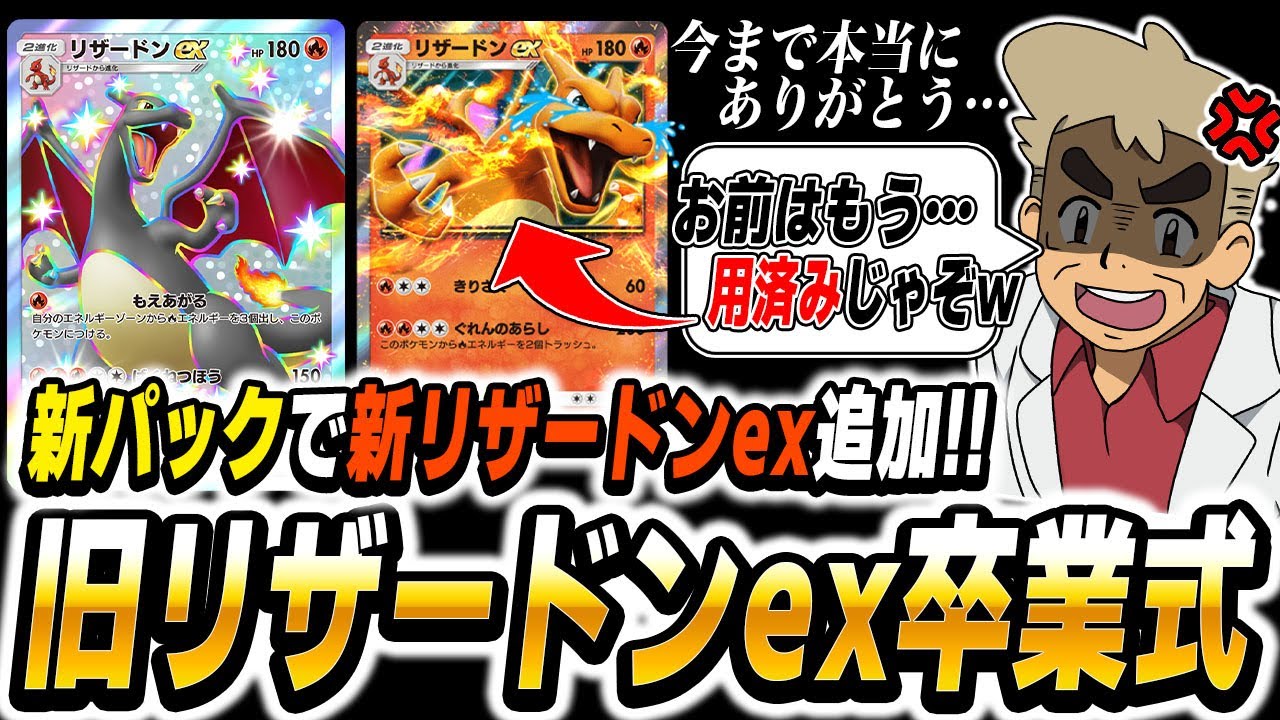 【ポケポケ】新パック『シャイニングハイ』で新リザードンexが確定してしまったので旧リザードンexの卒業式を執り行いたいと思いますｗｗ【口の悪いオーキド博士】【柊みゅう】