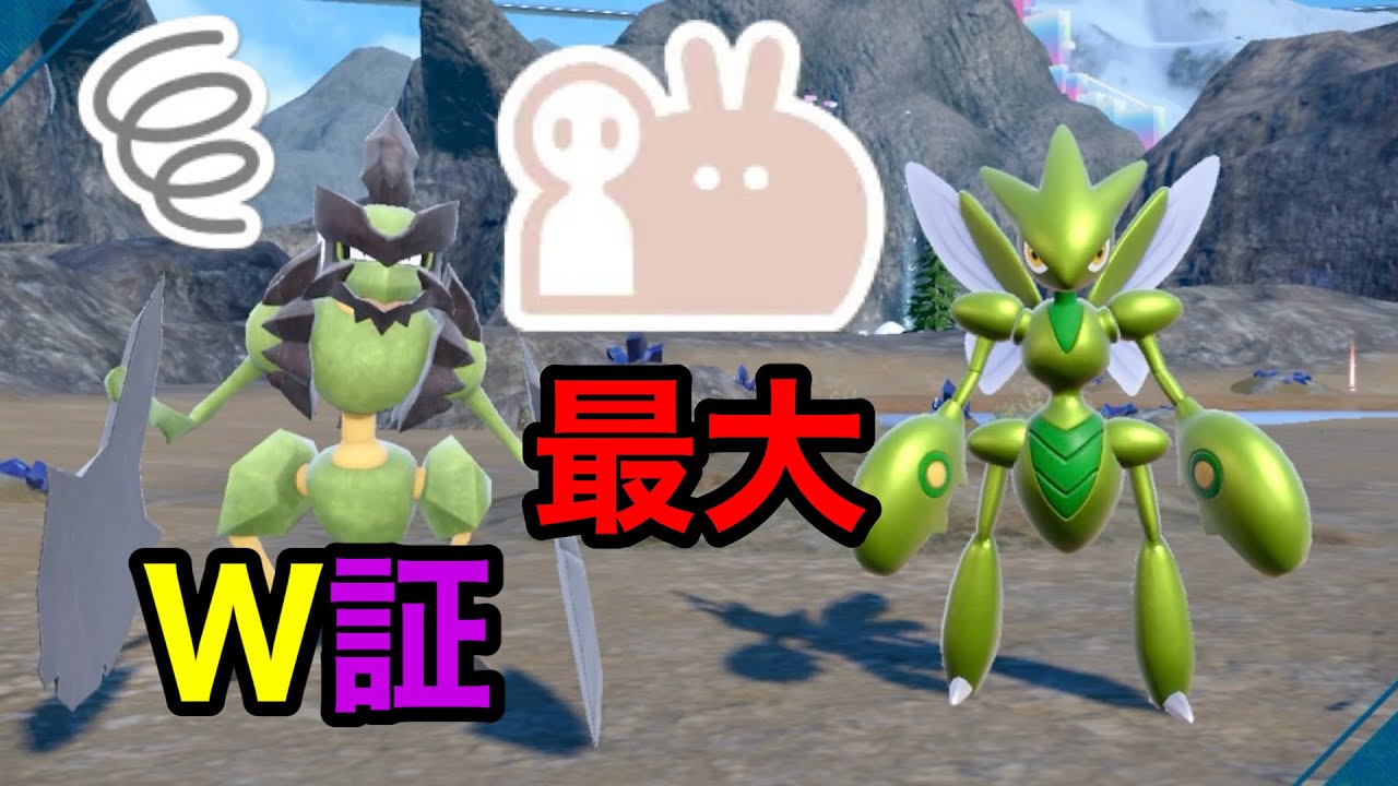 【色証】最大サイズのダブル証色違いハッサム・バサギリを厳選！【ストライク大量発生】