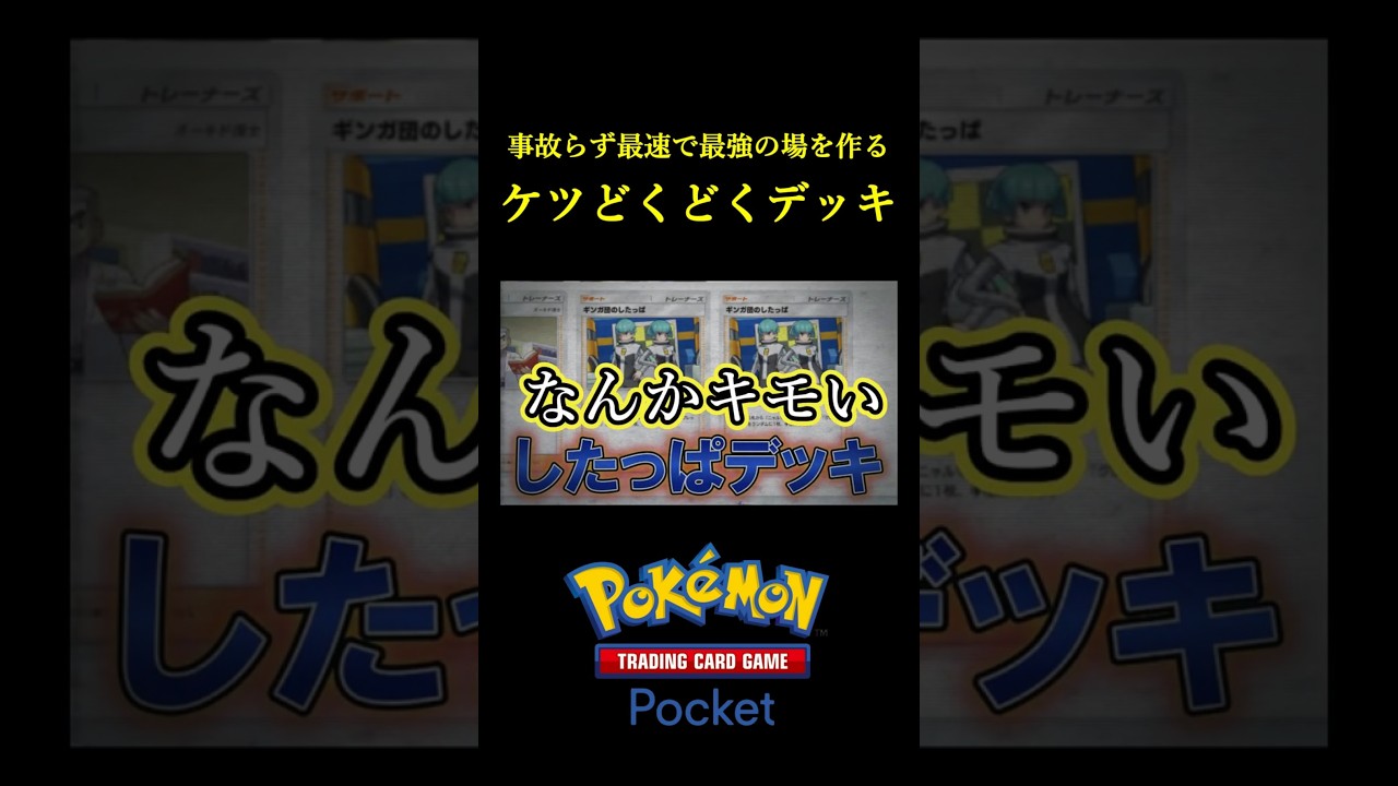 ワザを使わなくても圧勝できる「超最速クロバットデッキ」見つけたｗｗｗｗ #ポケポケ #ポケモン  #ポケカ  #ポケモンカード