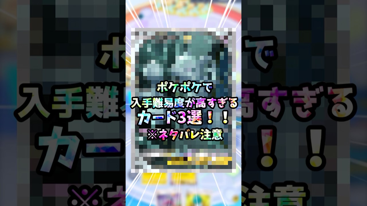 全部持ってる人おる？？#ポケポケ #ポケカ #ポケモンカード