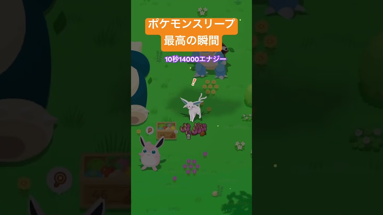 【ロマン砲】エナジーチャージM(Lv.6)が楽しい#ポケモンスリープ #ポケスリ