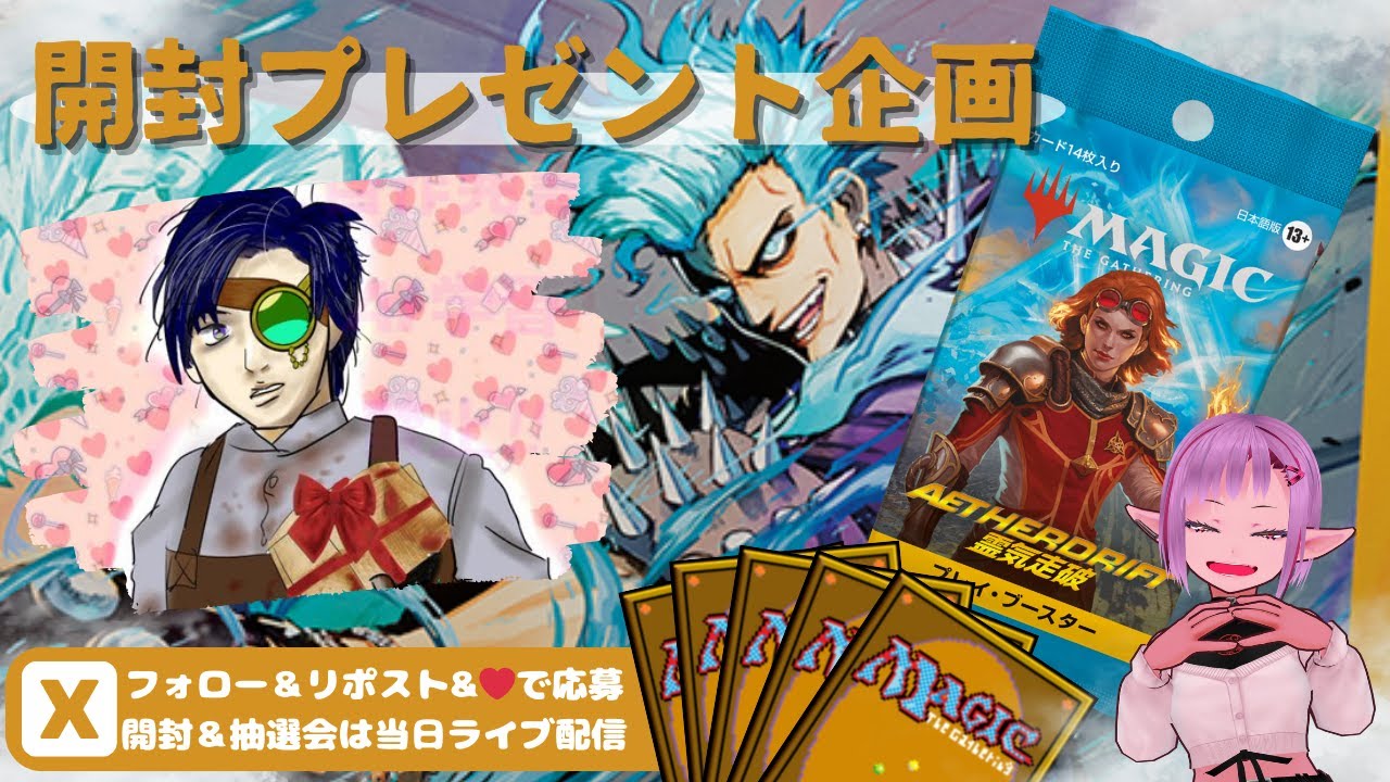 【MTG】開封プレゼント企画 3/21 視聴者抽選【DFT open pack】