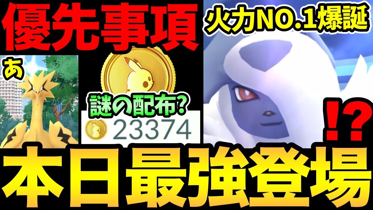 見た人全員が笑顔になる動画です。アブソルが最強になるってマジ！？まさかのポケコン誤配布？おもしろ不具合も連発？【 ポケモンGO 】【 GOバトルリーグ 】【 GBL 】【 レイドデイ 】