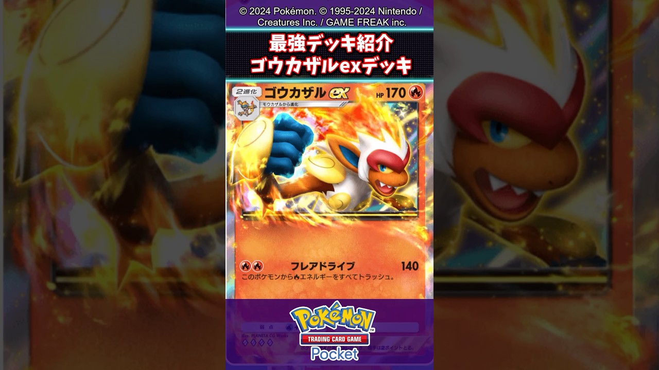 ゴウカザル最強だったからおすすめwww #ポケポケ #ポケモン #ポケモンカード