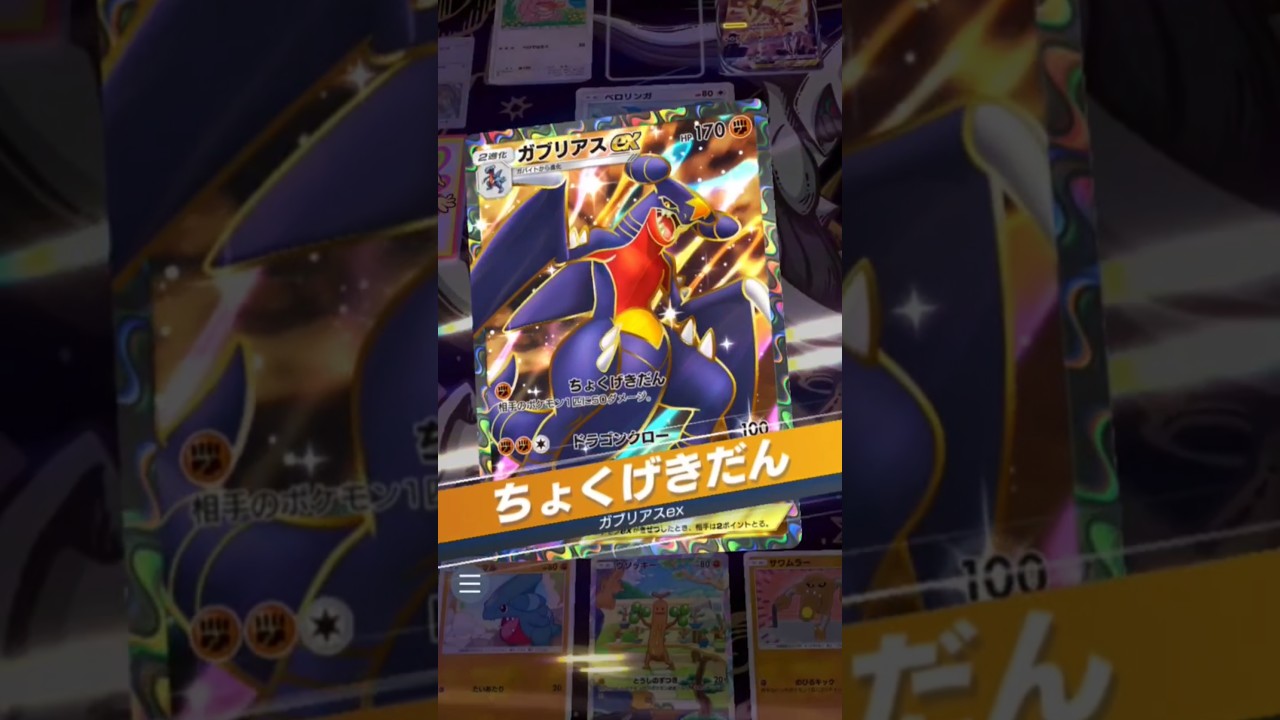 【ポケポケ】ベンチ徹底狙撃ガブリアスexデッキ#ポケポケ #ポケモン #pokemon #pokémon #pokemontcg #ポケモンカード #ポケカ #pokemoncards