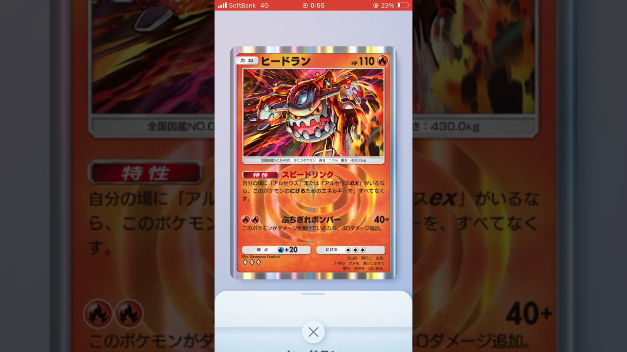 [Pokemon ポケポケ] アルセウスex&ヒードラン(超克の光)デッキ紹介‼︎ #pokemon #pokemoncards #ポケモン #ポケポケ #ポケカ #ポケモンカード #超克の光