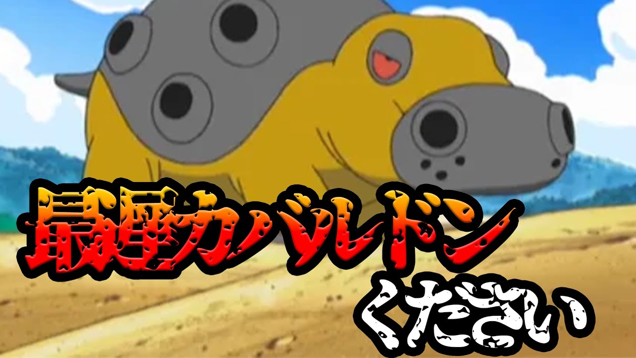 カバルドンでダブルしたいね