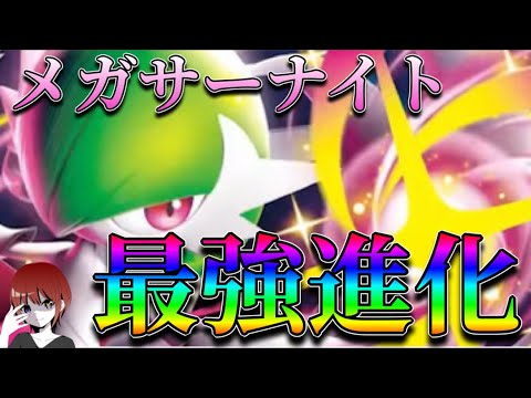同進化ラインがアタッカーで最強の予感のメガサーナイト！エネ加速からの青天井！【ポケカ対戦】