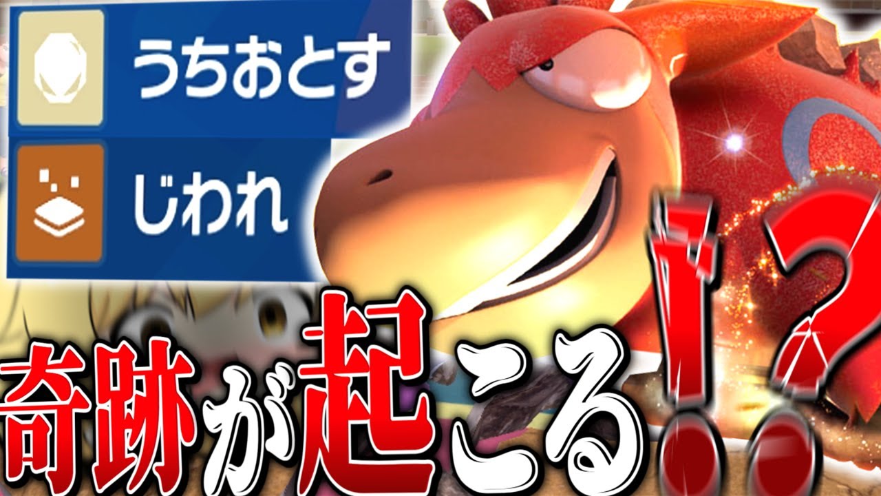 一撃のススメ！♯11 バクーダが誰も見たことないレベルの奇跡起こしました【ポケモンSV】【ゆっくり実況】