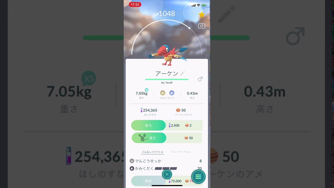 【ポケモンGO】アーケオス【爆誕】　2020年1月22日