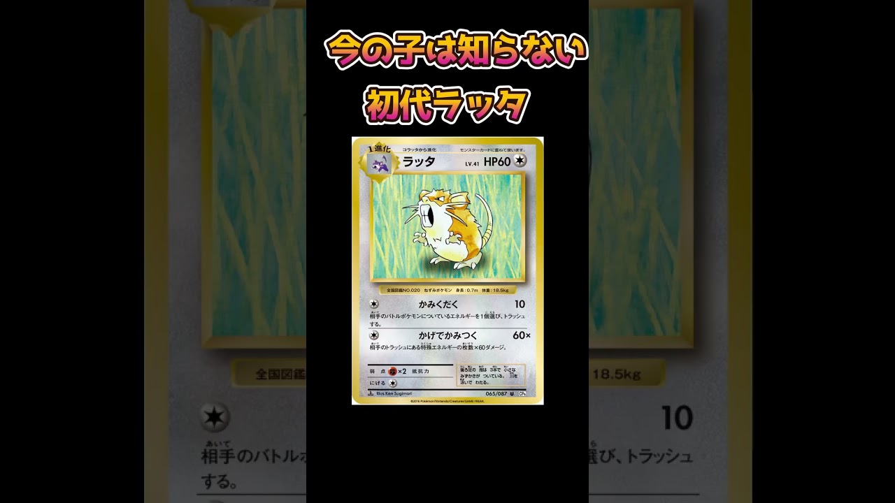 【ポケモンあるある】今の子は知らない初代ラッタがすごい【ポケットモンスター】【ポケモン赤緑】#shorts