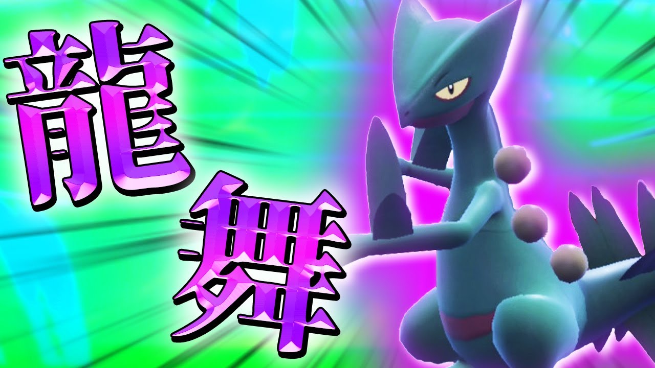 【ポケモンSV】ホウエン御三家の恥とは言わせない！龍舞を搭載した物理型「ジュカイン」の真骨頂！！【ゆっくり実況】