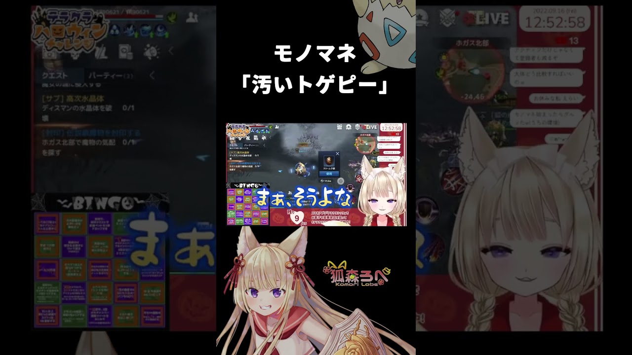 渾身のモノマネ「汚いトゲピー」永久保存版【 #Vtuber / 狐森ろべ 】 #Shorts #pokemon