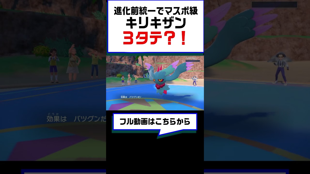 【ポケモンSV】進化前ポケモン統一でマスボ級まで!!最強のキリキザン先生がまさかの３タテ編？！【ポケモン縛りプレイ】 #ポケットモンスター  #ポケモン #ランキング #進化前統一  #shorts