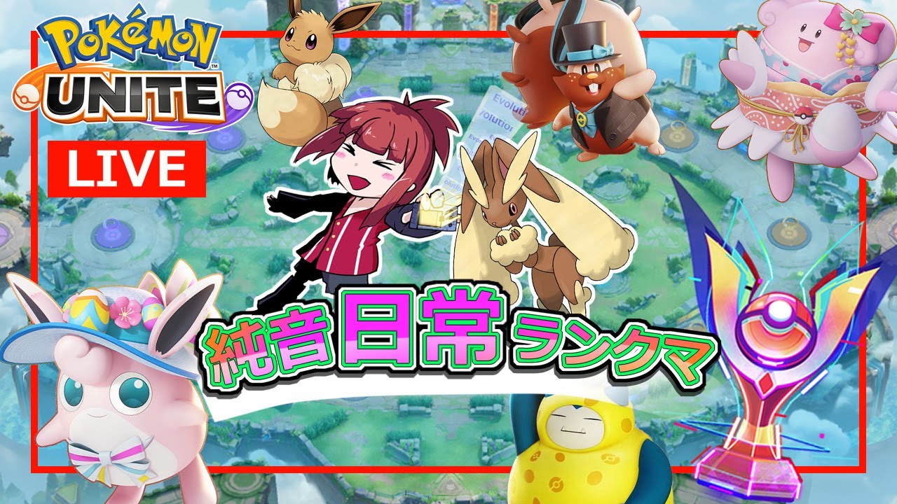 【ポケモンユナイト】1331~ レモータのせいでスイクン間に合わんたすけてけろ