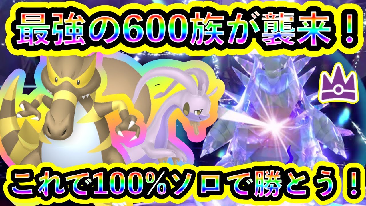 【ポケモンSV】最強バンギラスにソロで100%勝つための対策ポケモンと技予想を解説！600族はかなり強いぞ！【碧の仮面】【藍の円盤】