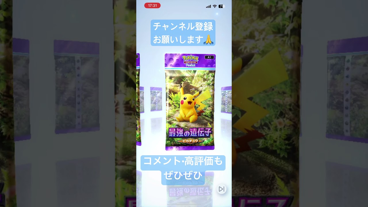 【ポケポケ】サンダースの？ #ポケモン #ポケモンカード25周年 #毎日ポケカ開封