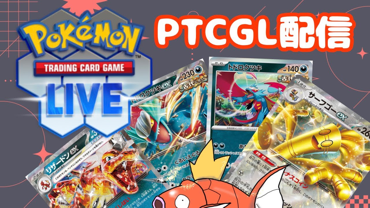 [PTCGL]（デッキ:ドラパルトサーフゴー）